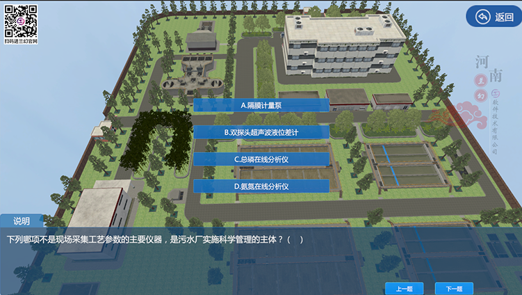 找污水處理廠三維仿真軟件，可以選擇河南蘭幻軟件技術(shù)有限公司